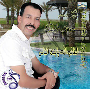 Oumguil Lghalb Allah Ya Bant Nas 2012